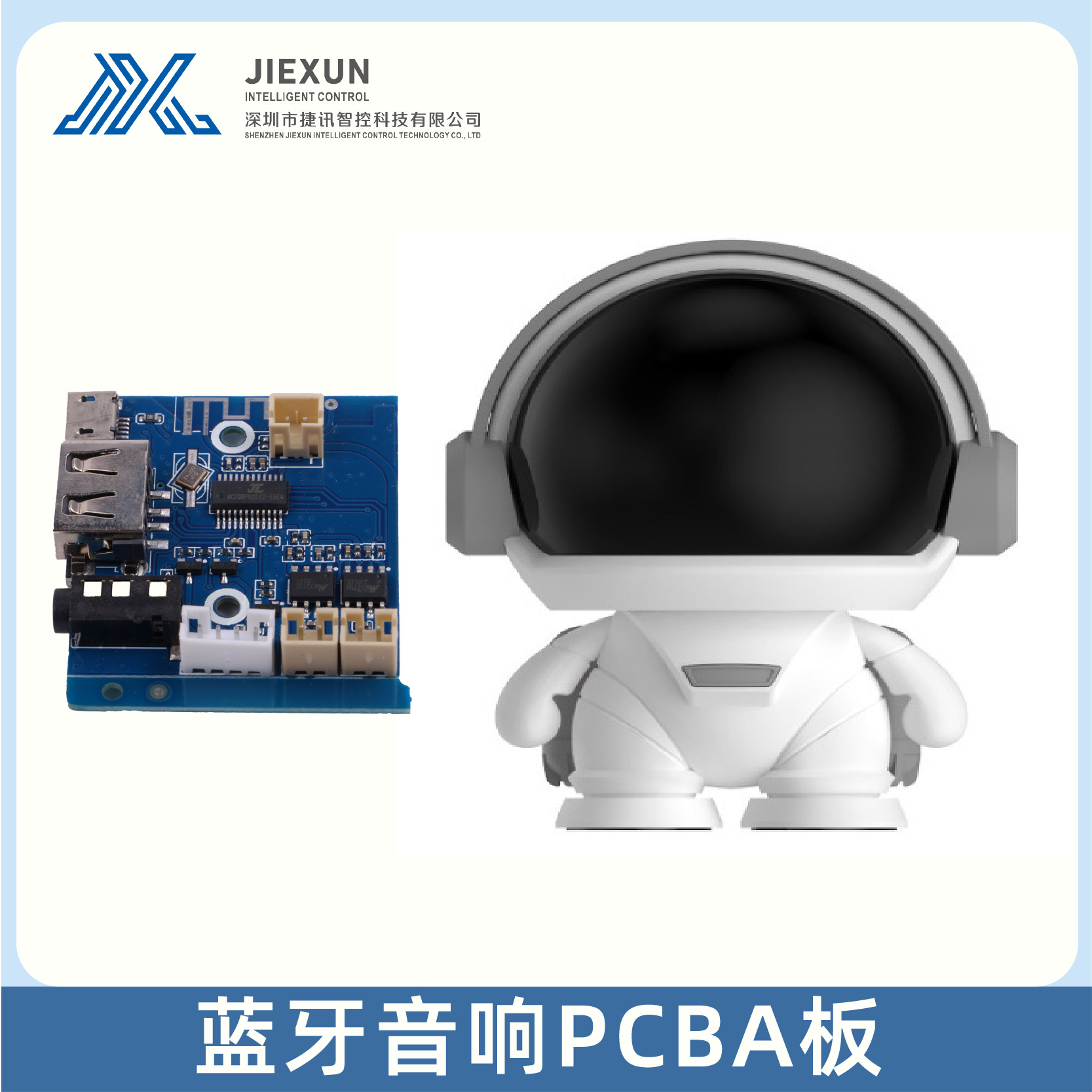 智能蓝牙音响 商户收款音响PCBA线路板主板方案 厂家自主研发生产