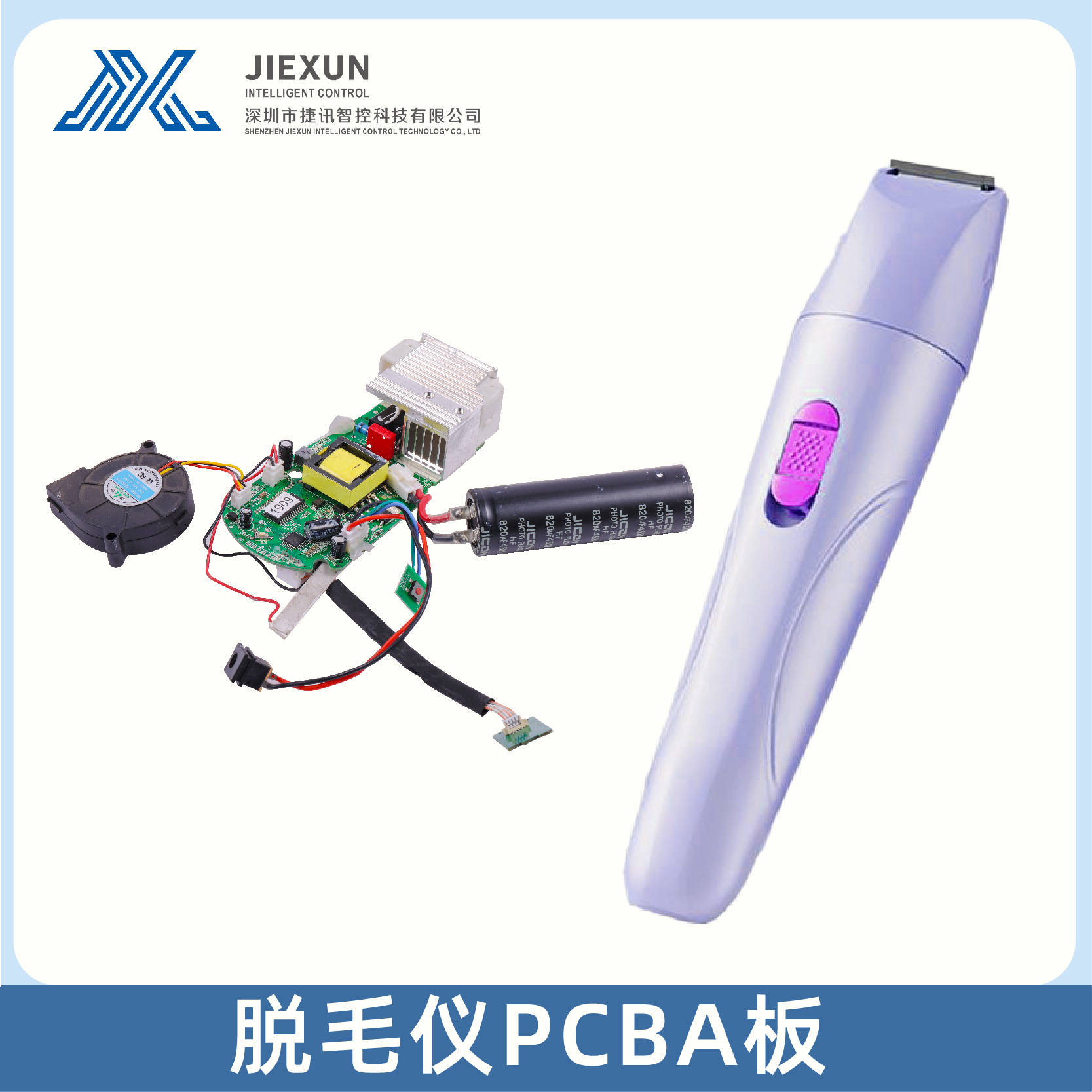 静音多档位调温男女通用脱毛仪PCBA主板线路板开发 厂家自主生产
