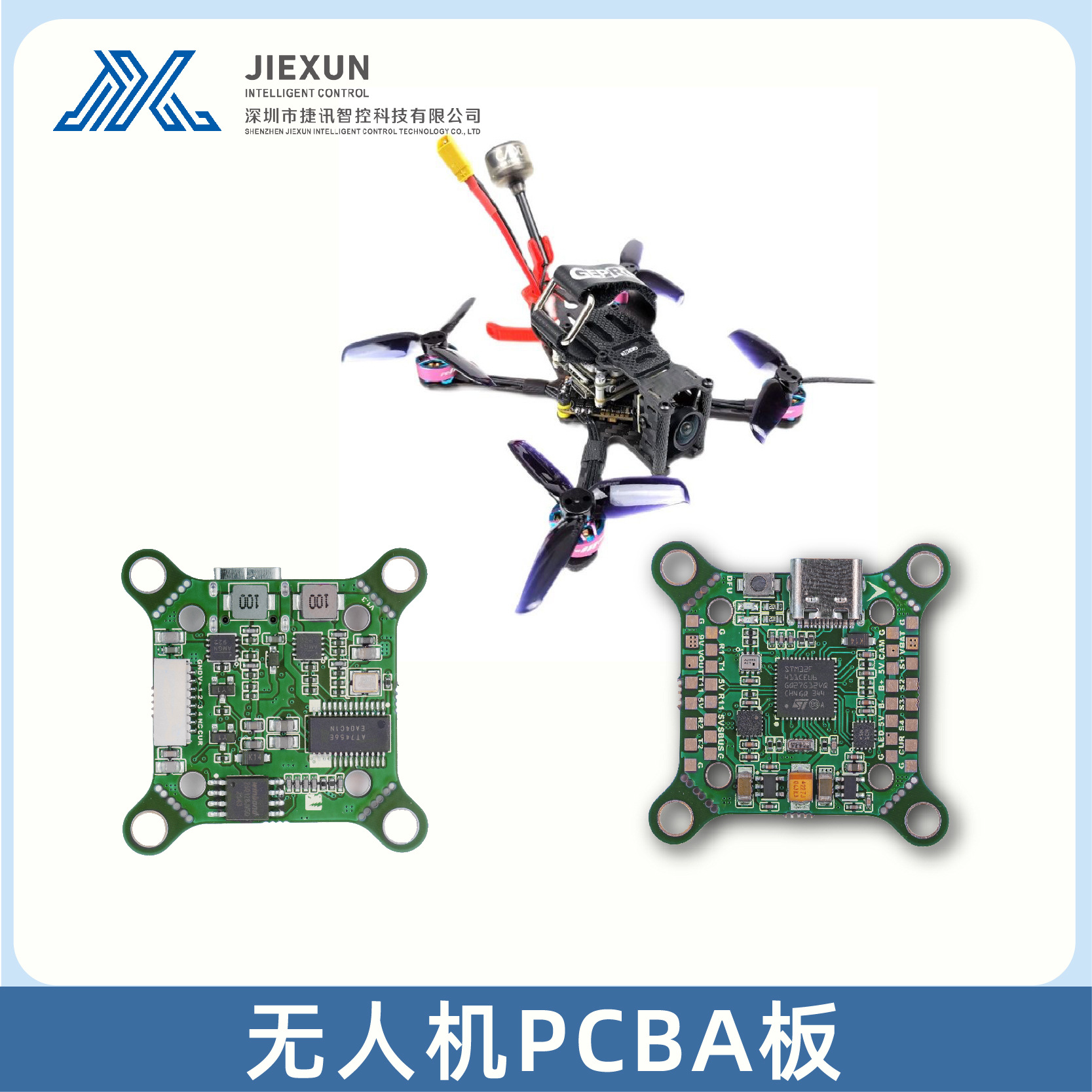 智能遥控无人机 穿越机 主板PCBA方案板 工厂直发 质量保障