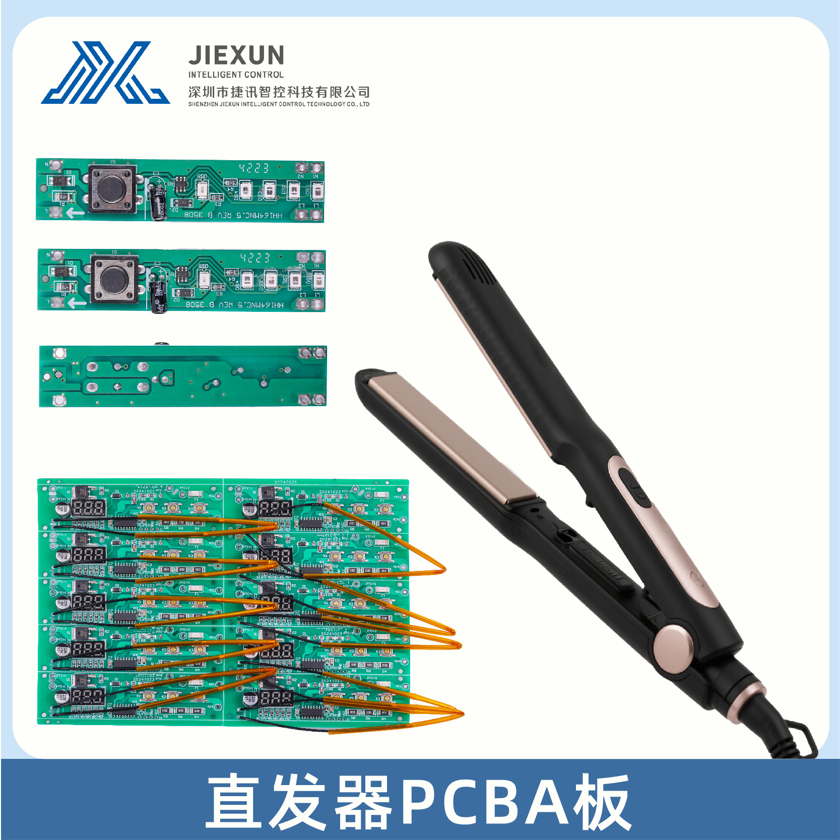 恒温直发器PCBA主板方案板配件开发电路板设计抄板焊接加工生产