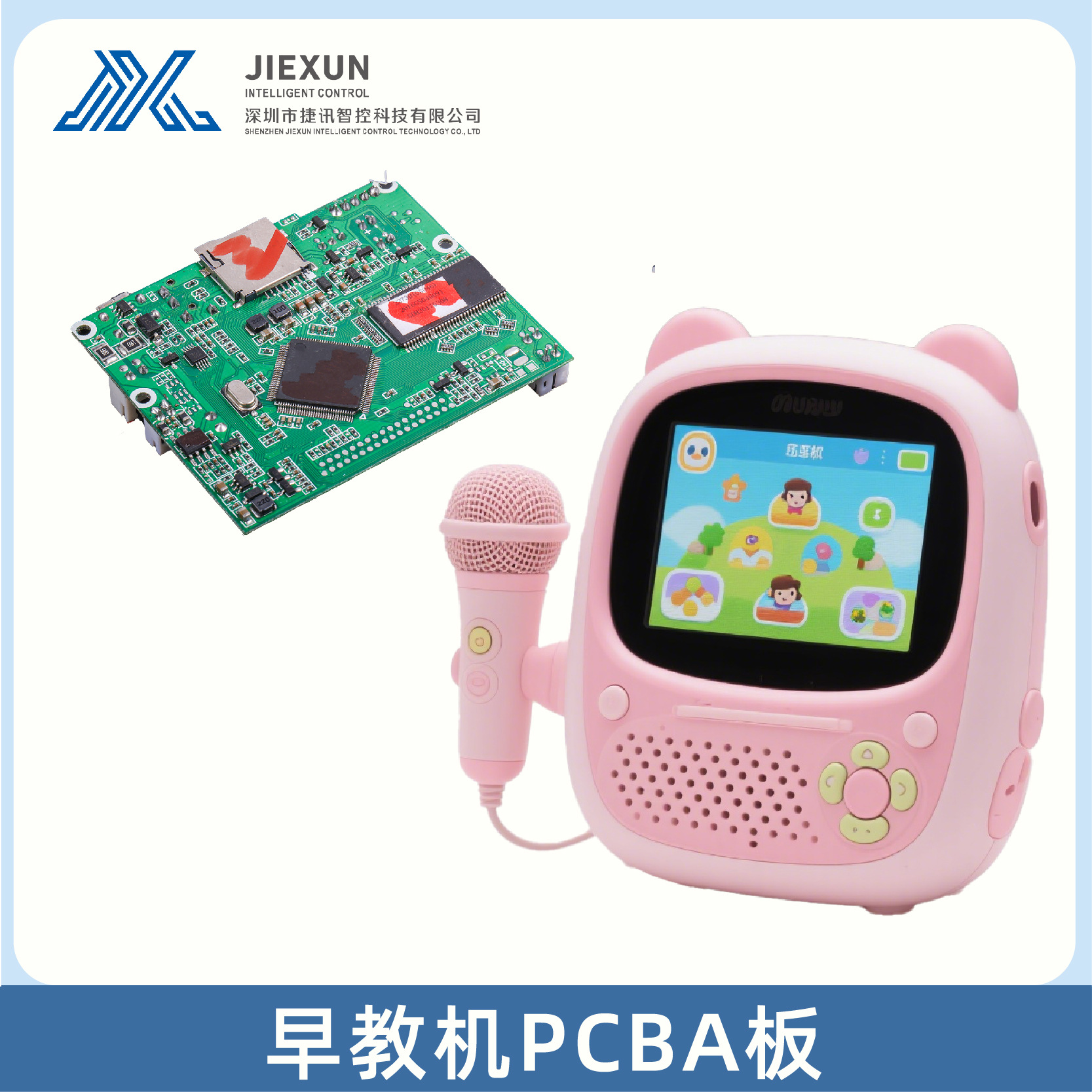 早教机 故事机PCBA控制线路板儿童音乐手机玩具IC板方案开发设计