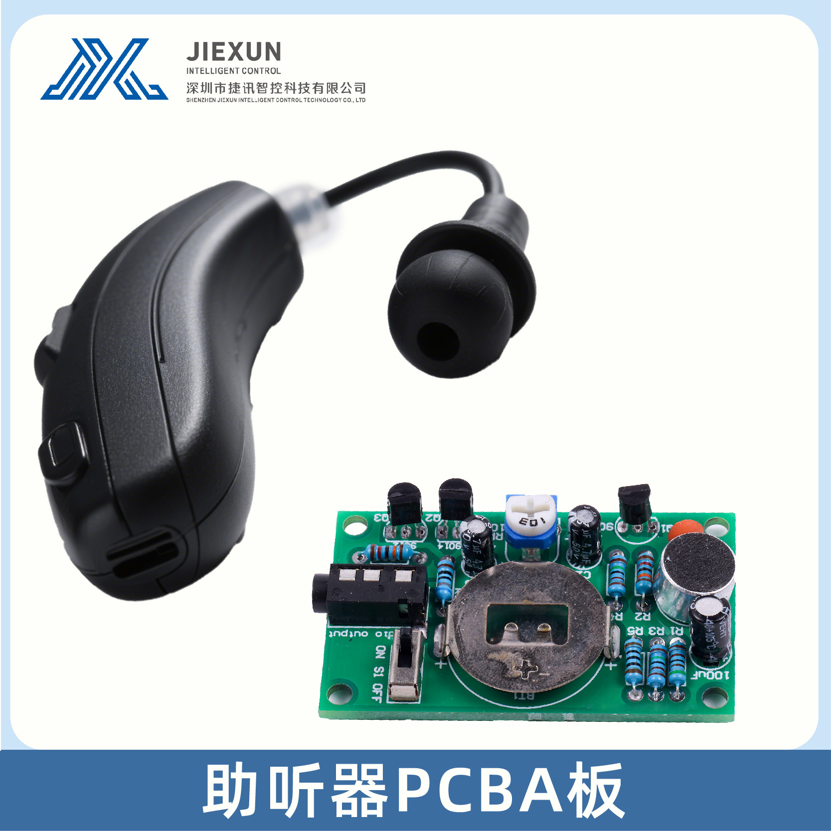 智能音频扩音器 助听器PCBA主板方案板配件开发 厂家自主研发生产
